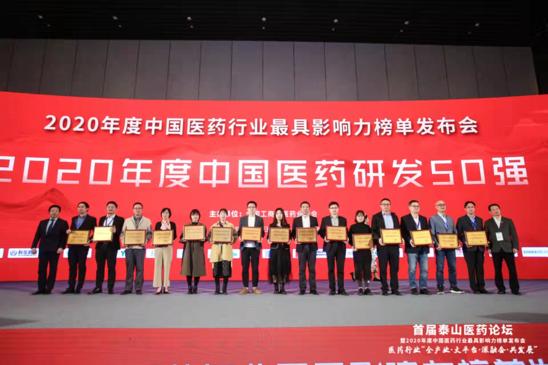 晶易動態(tài)|晶易醫(yī)藥榮獲“2020年度中國醫(yī)藥研發(fā)公司50強(qiáng)”稱號