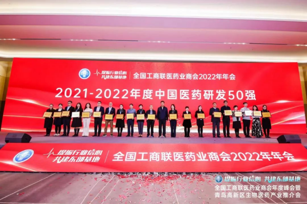  晶易醫(yī)藥獲“2021-2022年度中國醫(yī)藥研發(fā)50強(qiáng)”！ 