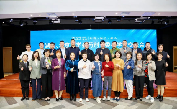  2023年湖南、北京藥學(xué)會藥劑專委會學(xué)術(shù)交流會順利召開！ 