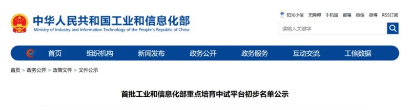國(guó)家級(jí)！晶易醫(yī)藥入選首批工業(yè)和信息化部重點(diǎn)培育中試平臺(tái)