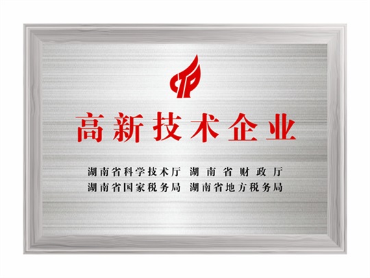 高新技術企業(yè)