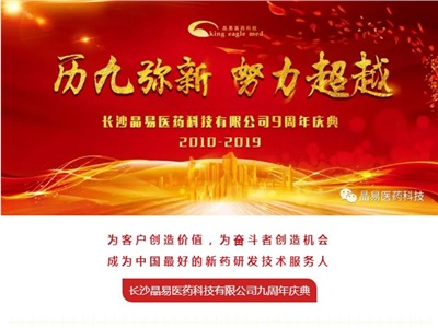 歷九彌新，我們?cè)谝黄稹б揍t(yī)藥九周年慶典