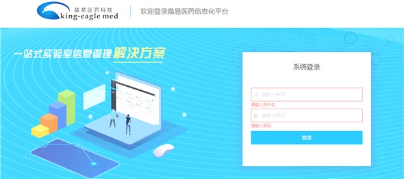 晶易醫(yī)藥實(shí)驗(yàn)室信息化系統(tǒng)正式上線，開(kāi)創(chuàng)國(guó)內(nèi)藥物研究全過(guò)程的電子化記錄先河